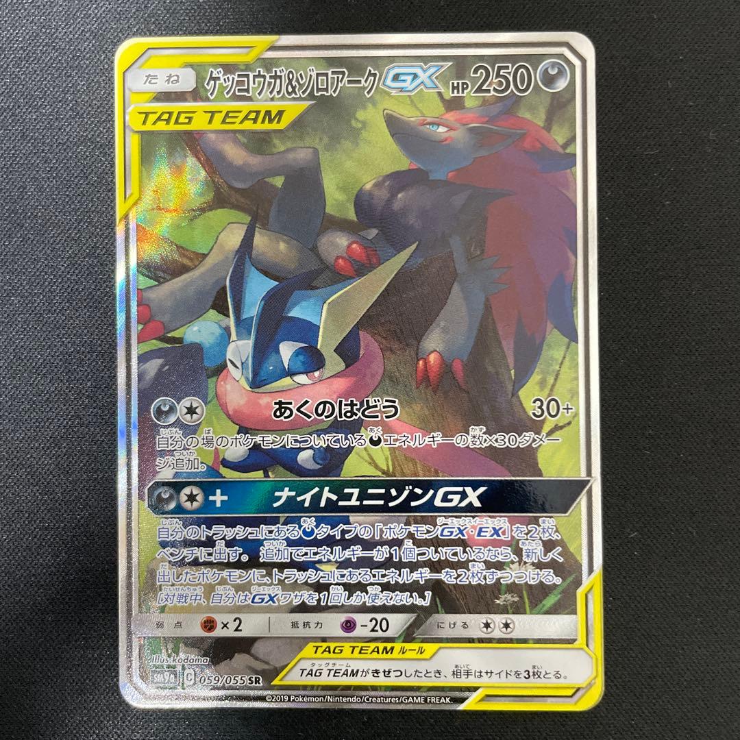 ゲッコウガ＆ゾロアークgx sa