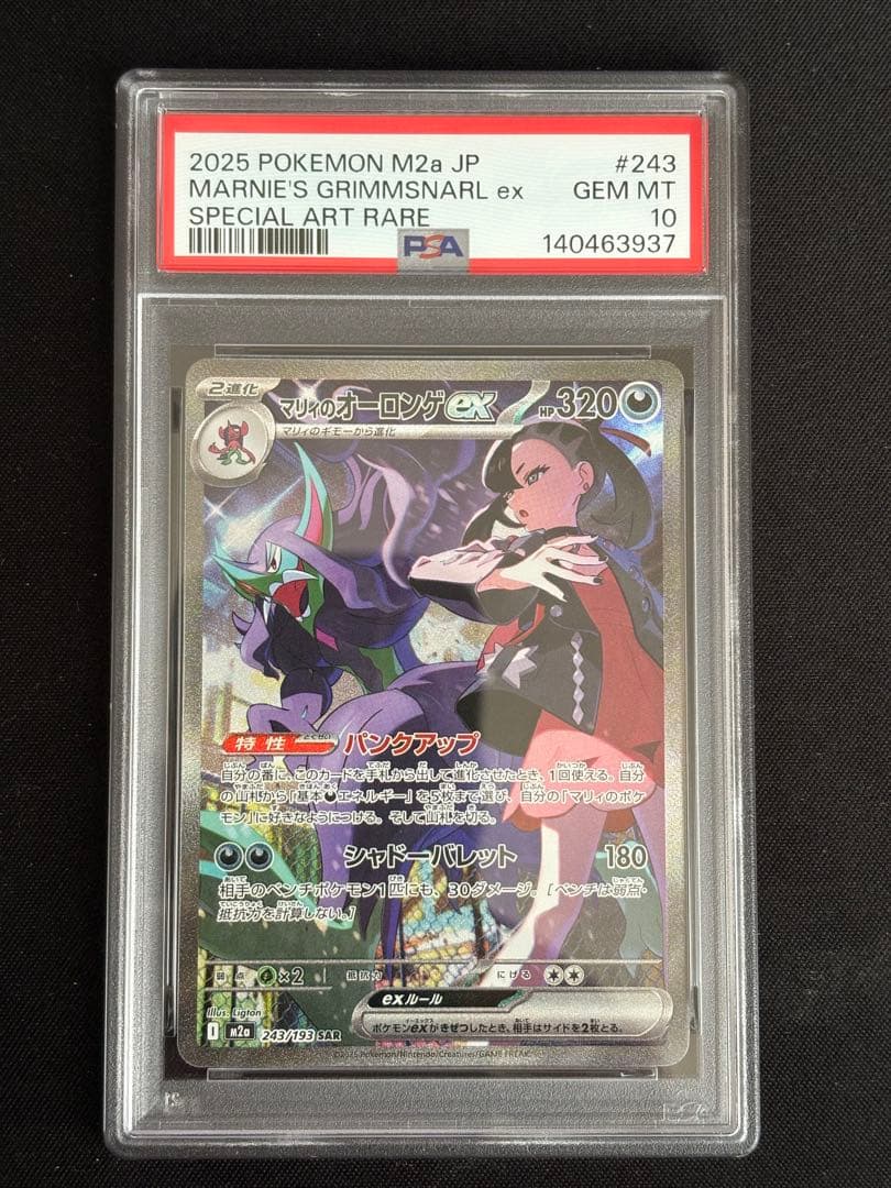 プ*。様 PSA10 マリィのオーロンゲex SAR ポケモンカード メガドリー プ*。様 PSA10 マリィのオーロンゲex SAR ポケモンカード メガドリー