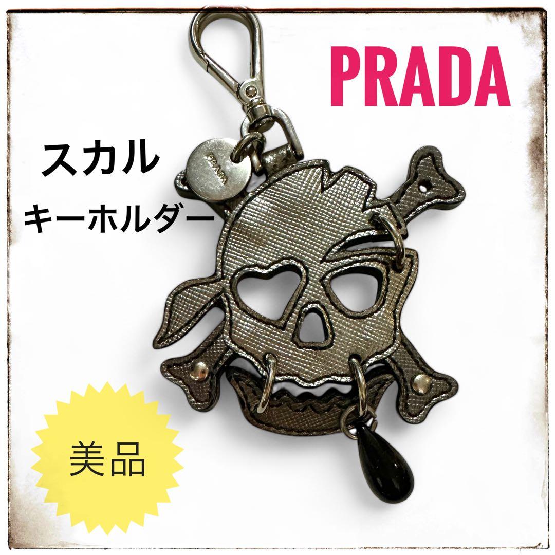 ☆PRADA ☆プラダ☆スカル ☆キーホルダー☆キーリング☆美品☆廃番品☆