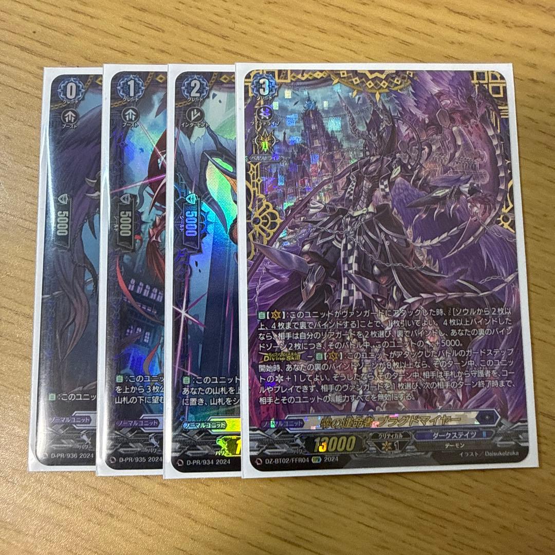 ヴァンガード　ブラグドマイヤー　ライドライン　FFR FR 零の運命者ブラグドマイヤー【FFR】{DZ-BT02/FFR04}《ダークステイツ