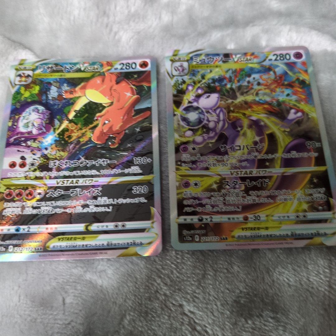 ひ*に様 リザードン VSTAR & ミュウ VSTAR ＳＡＲセット　特割中コ