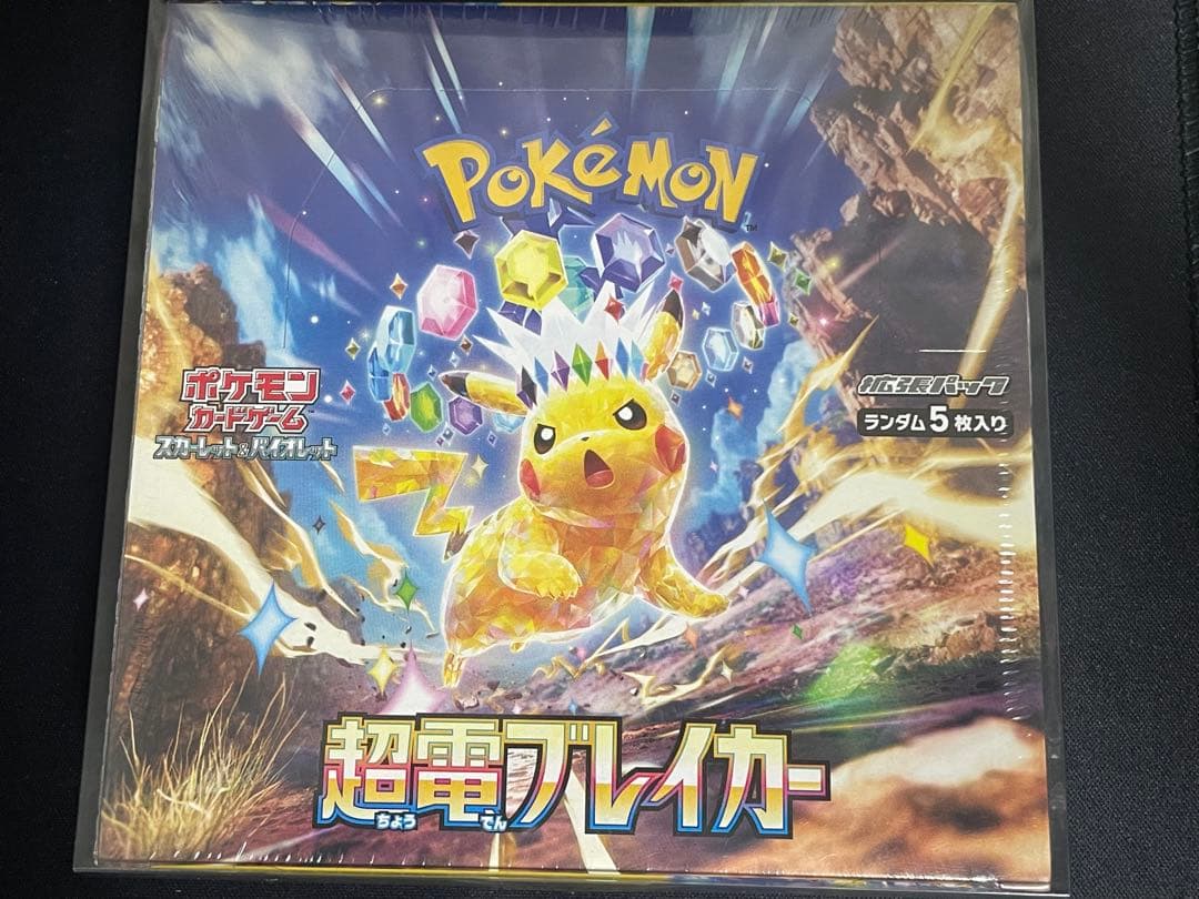 【新品未開封 シュリンク付】超電ブレイカー boxケース付き ポケモンカード 超電ブレイカー BOX シュリンク付き 新品未開封