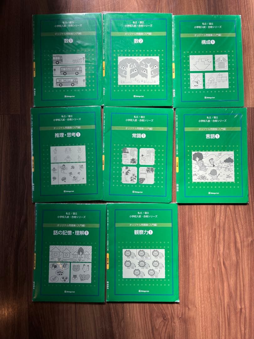 はなたまご　【伸芽会】オリジナル問題集入門編（8冊セット）　緑本