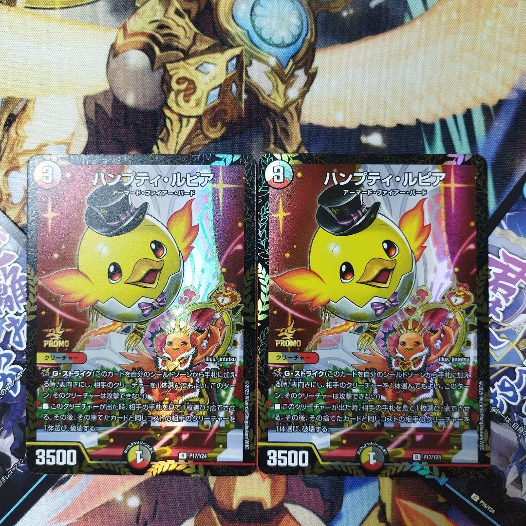 ハンプティルピア　プロモ　2枚　となぜ離れ２枚