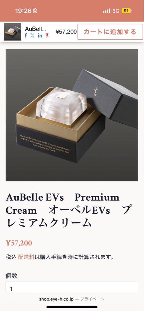 AuBelle EVs プレミアムクリーム 30g