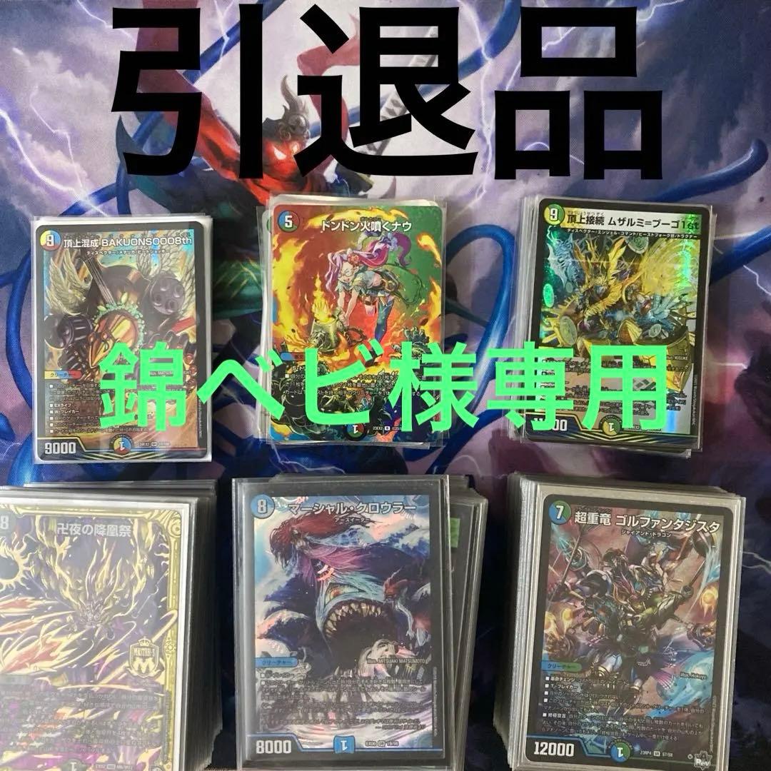 デュエマ引退品　デッキ　デッキパーツなど