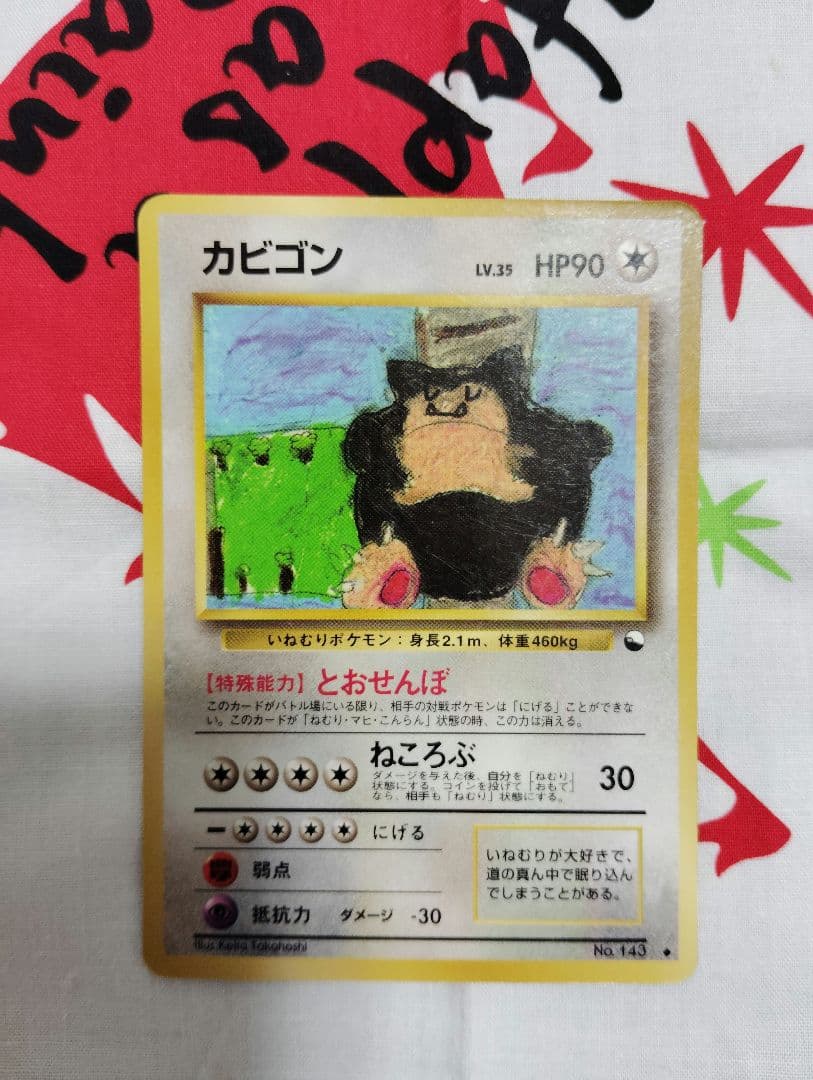 カビゴン HP90 ポケモンカード ポケモンカード カビゴン No.143 HP90 - メルカリ