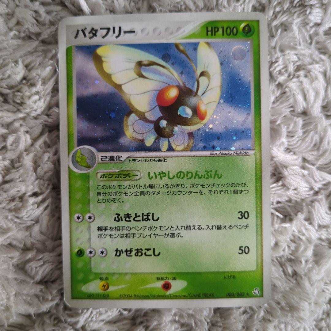 ポケモンカード】バタフリー キラ - メルカリ