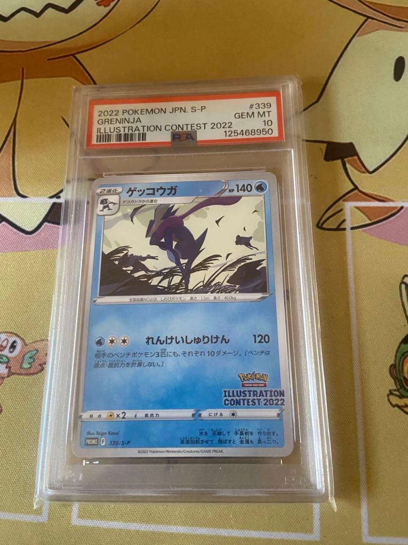 PSA10】ゲッコウガ イラストレーションコンテスト2022 プロモ - メルカリ