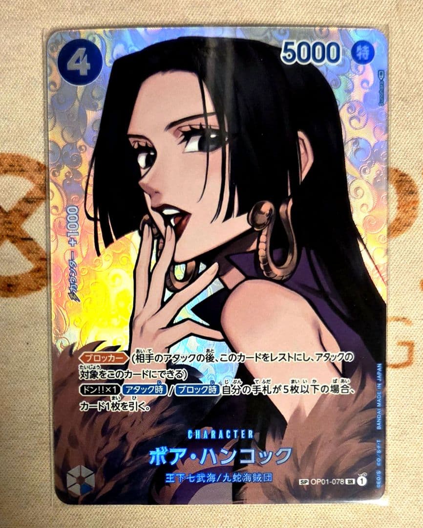 ワンピースカード　ボア・ハンコック　SR/SP ☆パラレル　青　OP01-078