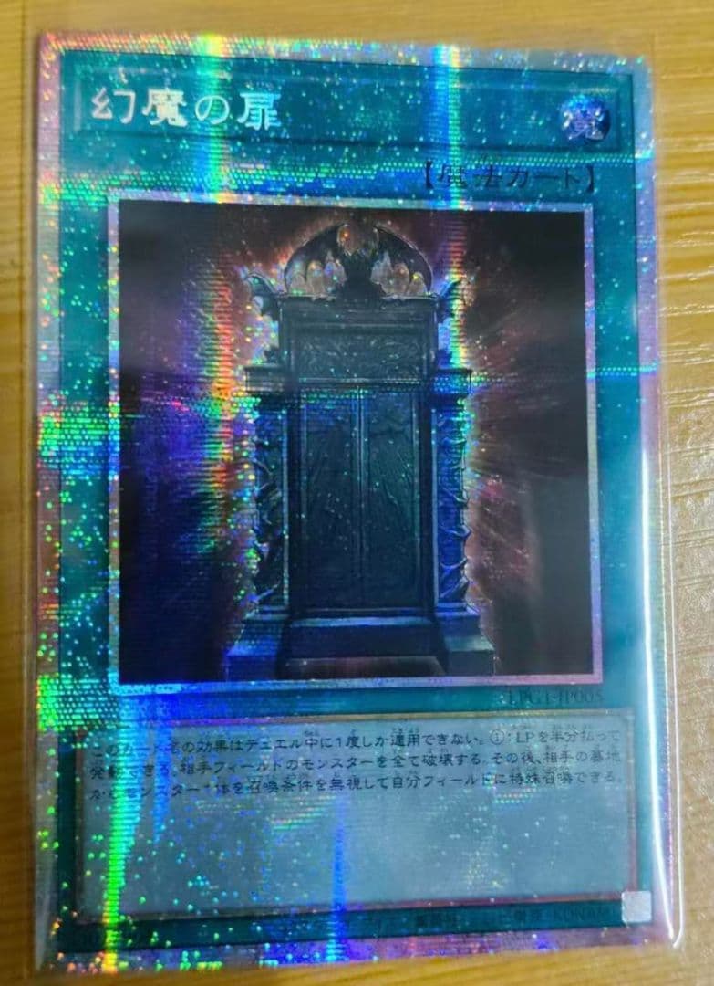 遊戯王 アジア版 幻魔の扉