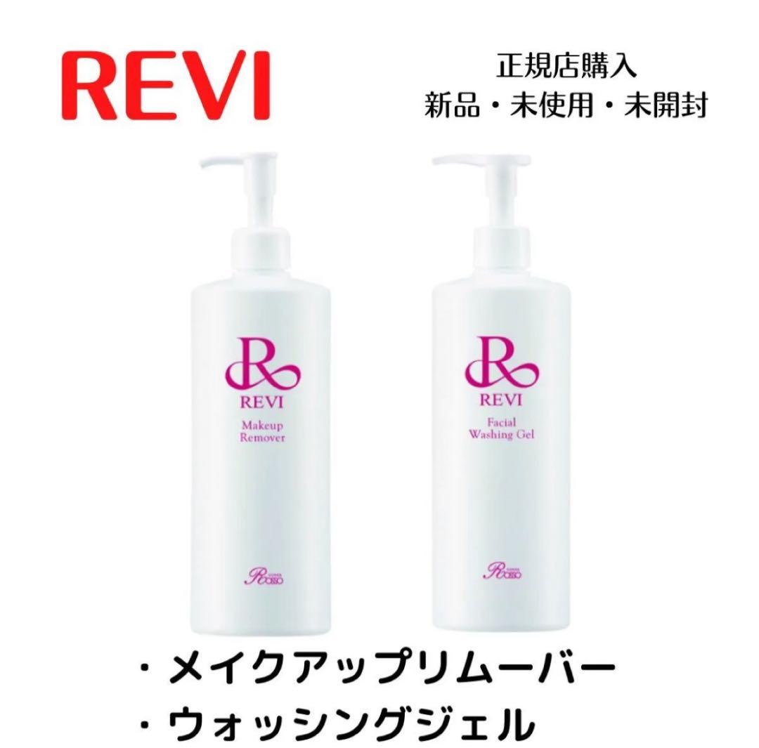 正規品　新品　REVI メイクアップリムーバー & ウォッシングジェル