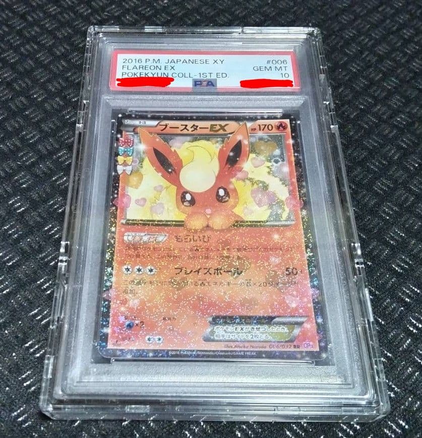 PSA10 ブースターEX ポケキュン ポケカ