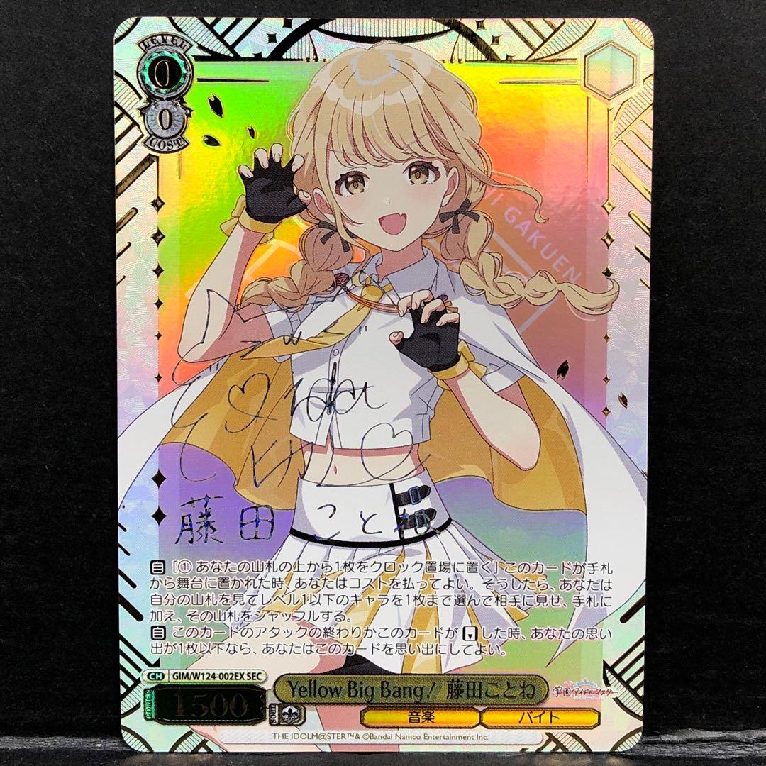 46▢Yellow Big Bang！ 藤田ことね SEC KM0805-2 藤田ことね(飯田ヒカル) Yellow Big Bang！ 歌詞 - 歌ネット