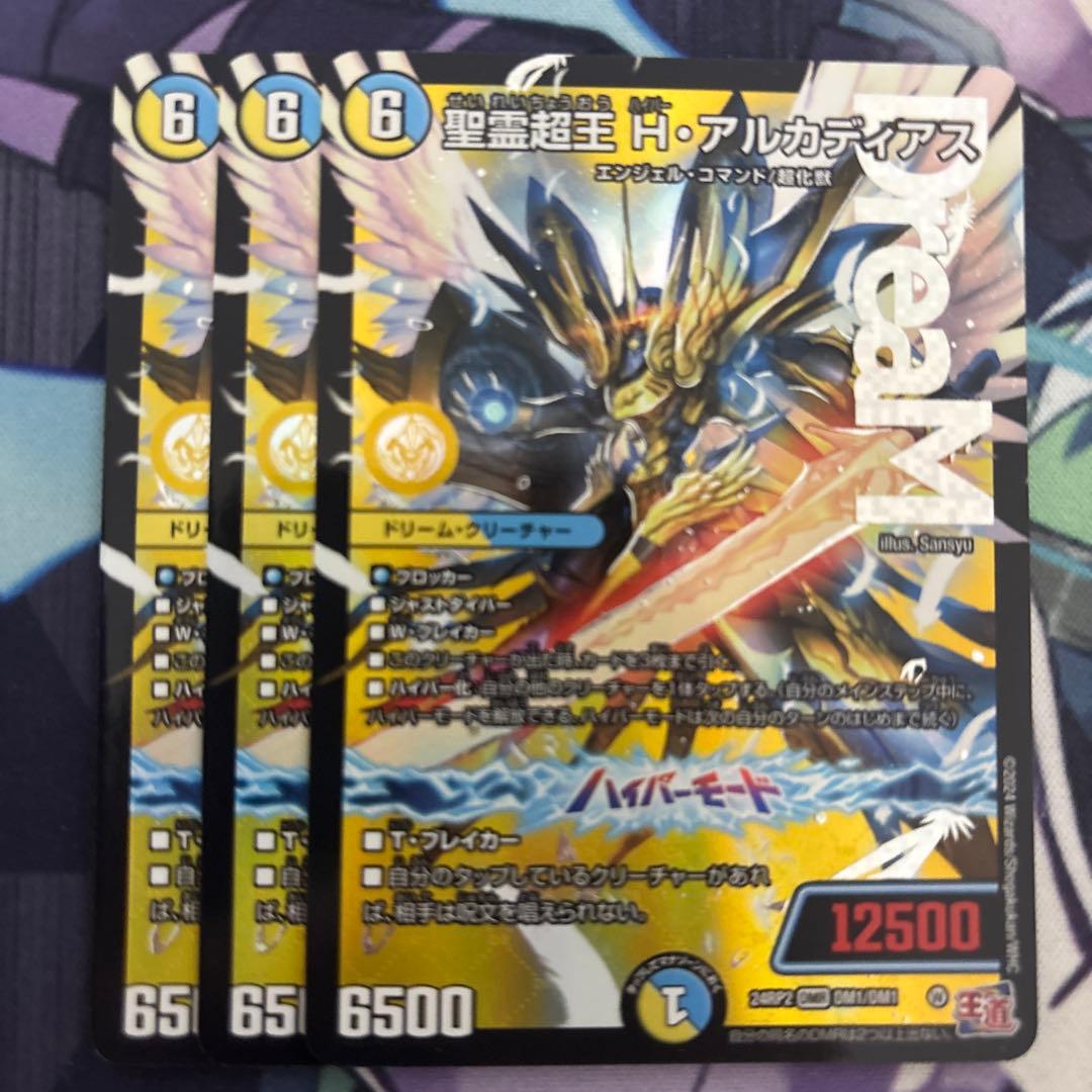 聖霊超王hアルカディアス　3枚セット