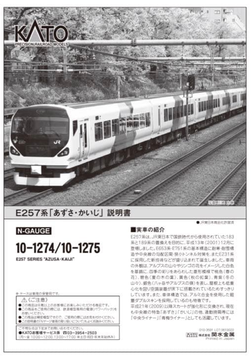 KATO（Nゲージ）E257系「あずさ・かいじ」4両増結セット - メルカリ