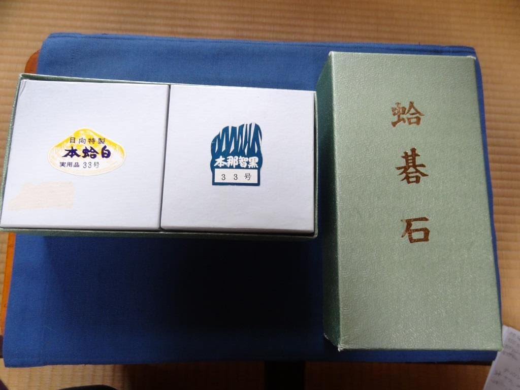 蛤碁石 日向特製本蛤碁石 実用品33号 那智本那智黒石付 囲碁 未使用 Amazon | 囲碁 日向特製蛤碁石那智黒碁石 31 実用 厚み8.4mm 木製本欅