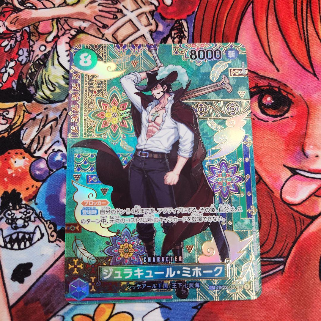 ワンピースカード ジュラキュール・ミホーク SP