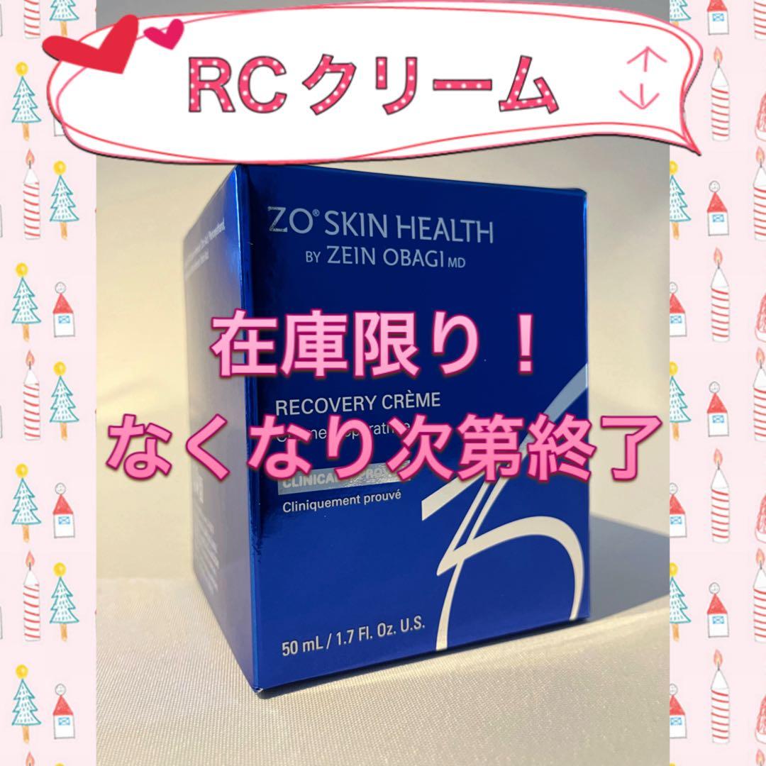 ゼオスキン 新品 RCクリーム