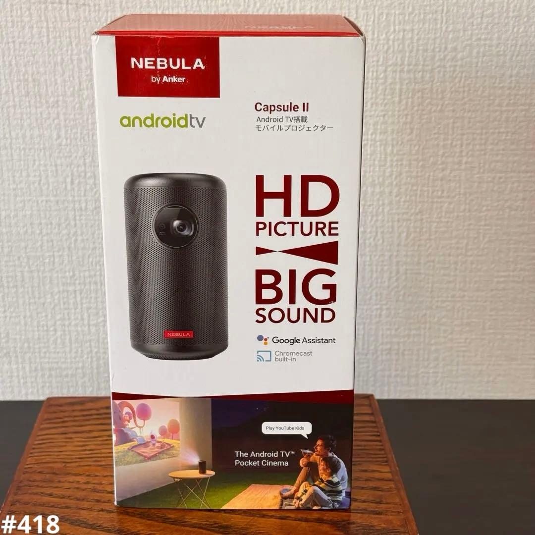 NEBULA Capsule II Android TV搭載 プロジェクター