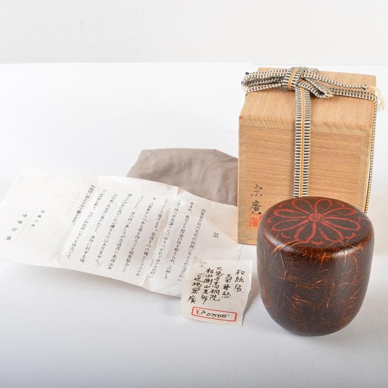山中塗　道場宗廣作　雲龍和紙張　菊之絵　自画　大棗　松長剛山極め箱　VR6647 山中塗 道場宗廣作 雲龍和紙張 菊之絵 自画 大棗 松長剛山極め箱