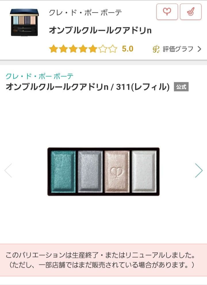 【レフィルのみ3点セット】クレ・ド・ポーボーテ オンブルクルールクアドリn