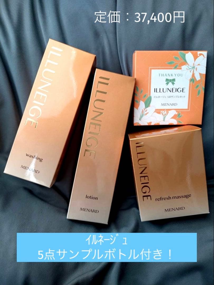 メナード　イルネージュ　ローション　リフレッシュマッサージ　おまけ付