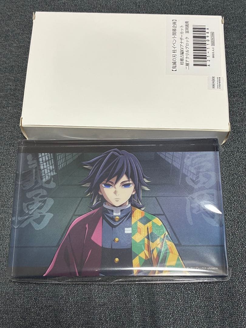 鬼滅の刃　柱イベント開幕企画　KVアナザーカット 二層アクリルブロック 冨岡義勇