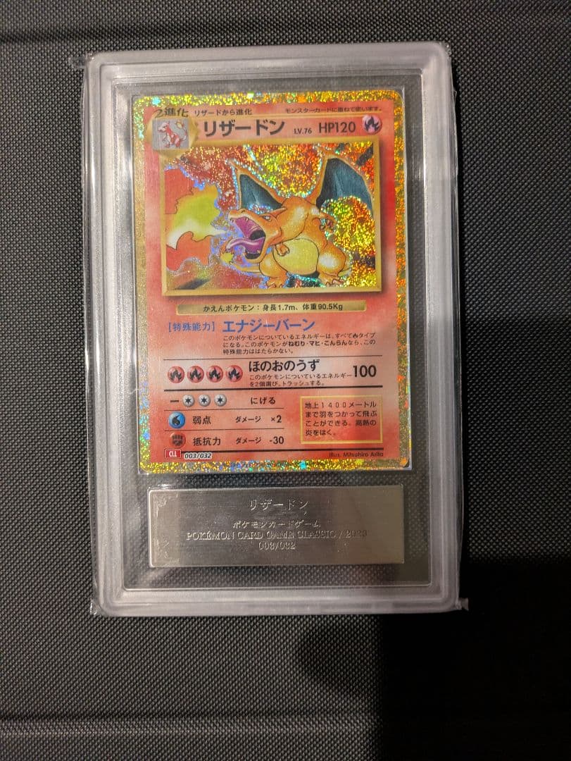 リザードン　クラシック　ARS10+ 2026年最新】ars10 リザードンの人気アイテム - メルカリ