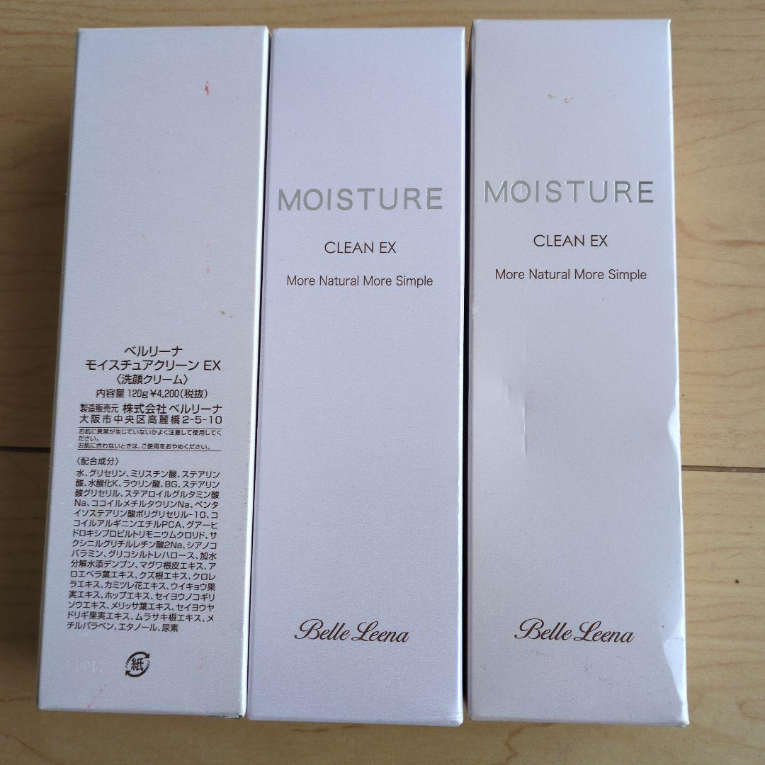 ベルリーナ　洗顔クリーム　3本セット