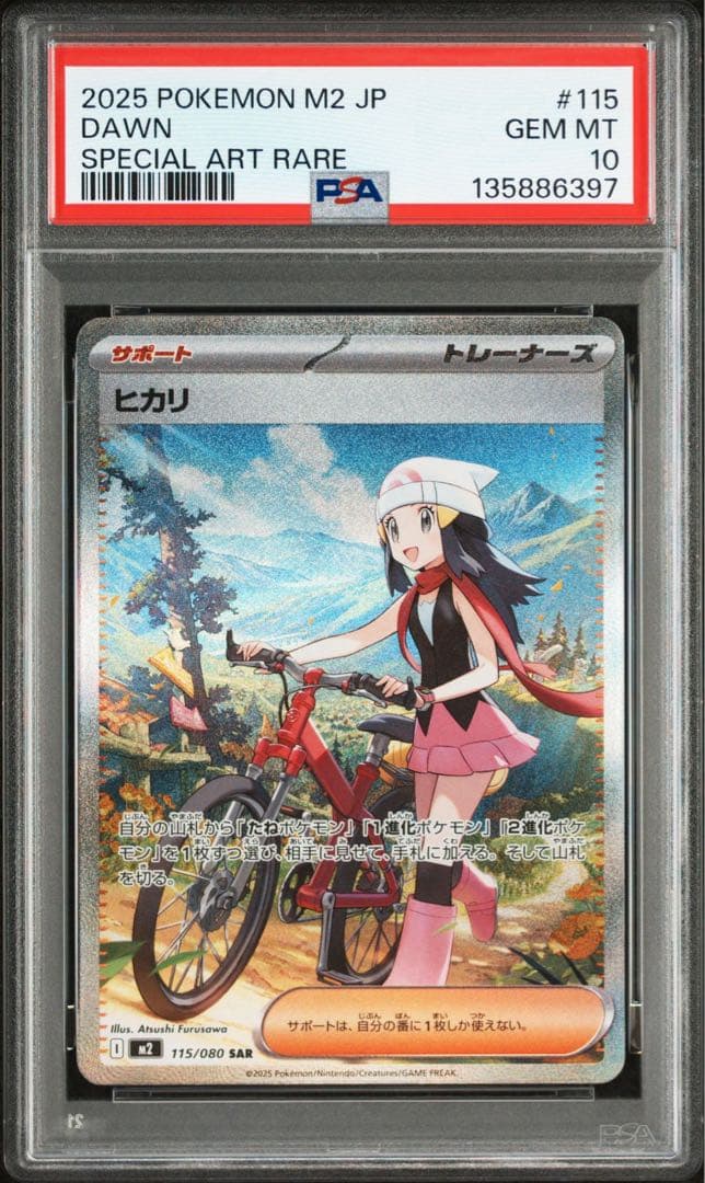【PSA10】 ヒカリ SAR 115/080 インフェルノX ポケカ ⑥