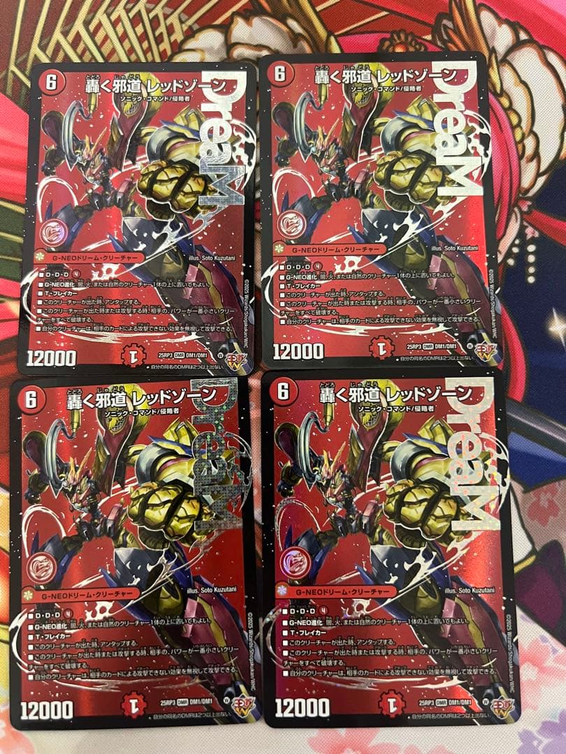 デュエマ　轟く邪道レッドゾーン　4枚 熱き邪道 レッドゾーンZ(DM25RP3 5/77) | デュエル・マスターズ