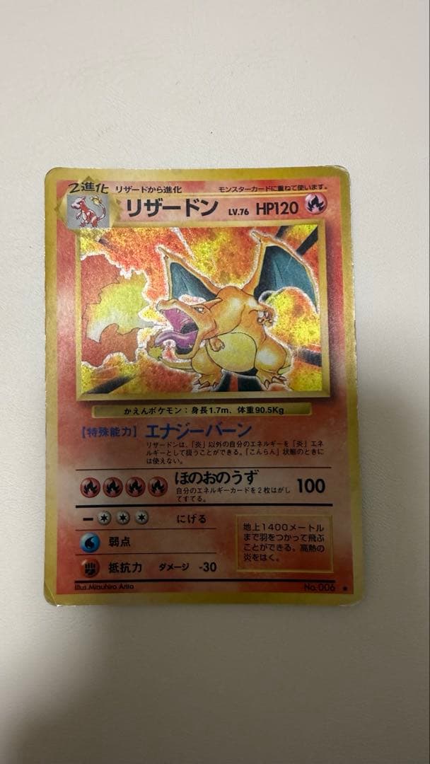 リザードン旧裏 ポケカ かえんリザードン