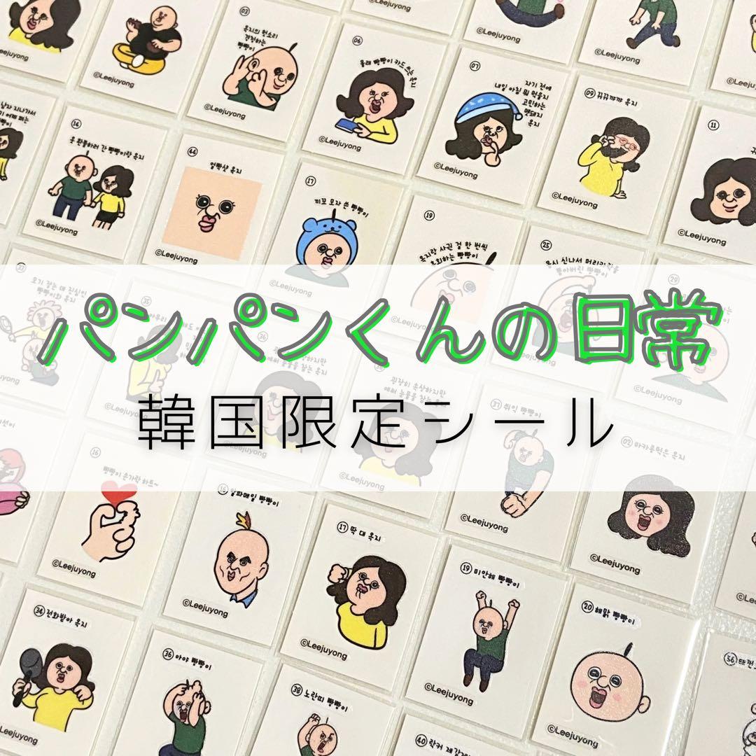 パンパンくんの日常 ステッカー パンパンイ オクジ シール