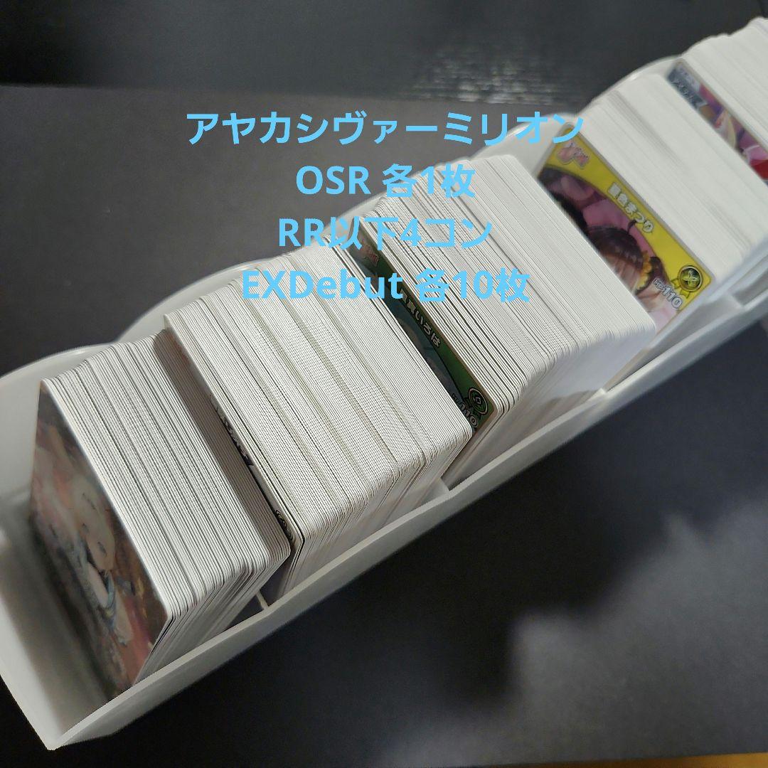 ホロカ アヤカシヴァーミリオンO S R各1枚R R 以下4コン