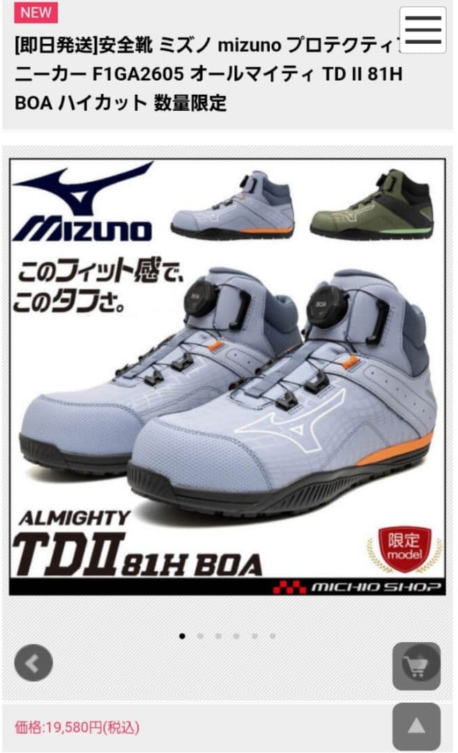 安全靴 Mizuno AL-MIGHTY TD 81H BOA 27.0cm