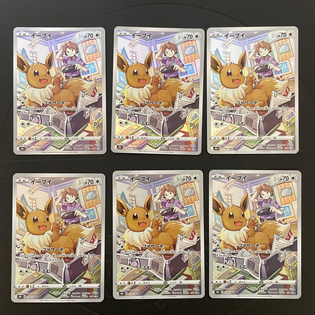 ポケモンカードゲーム　イーブイ　CHR 6枚セット