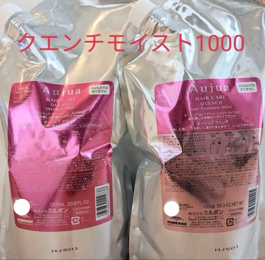 オージュア　クエンチモイスト　1000