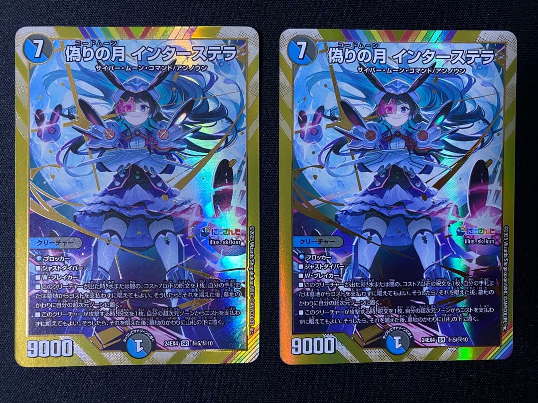 偽りの月 インターステラ シークレット 2枚セット