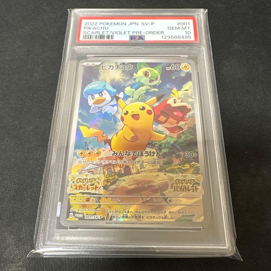 スカバイピカチュウ psa10