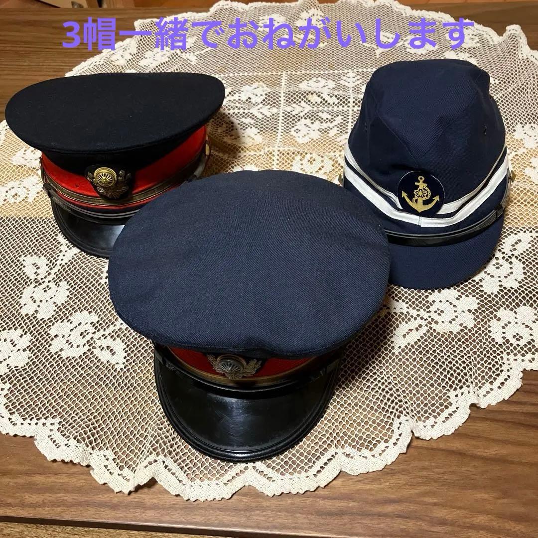 国有鉄道　帽子　3個セット