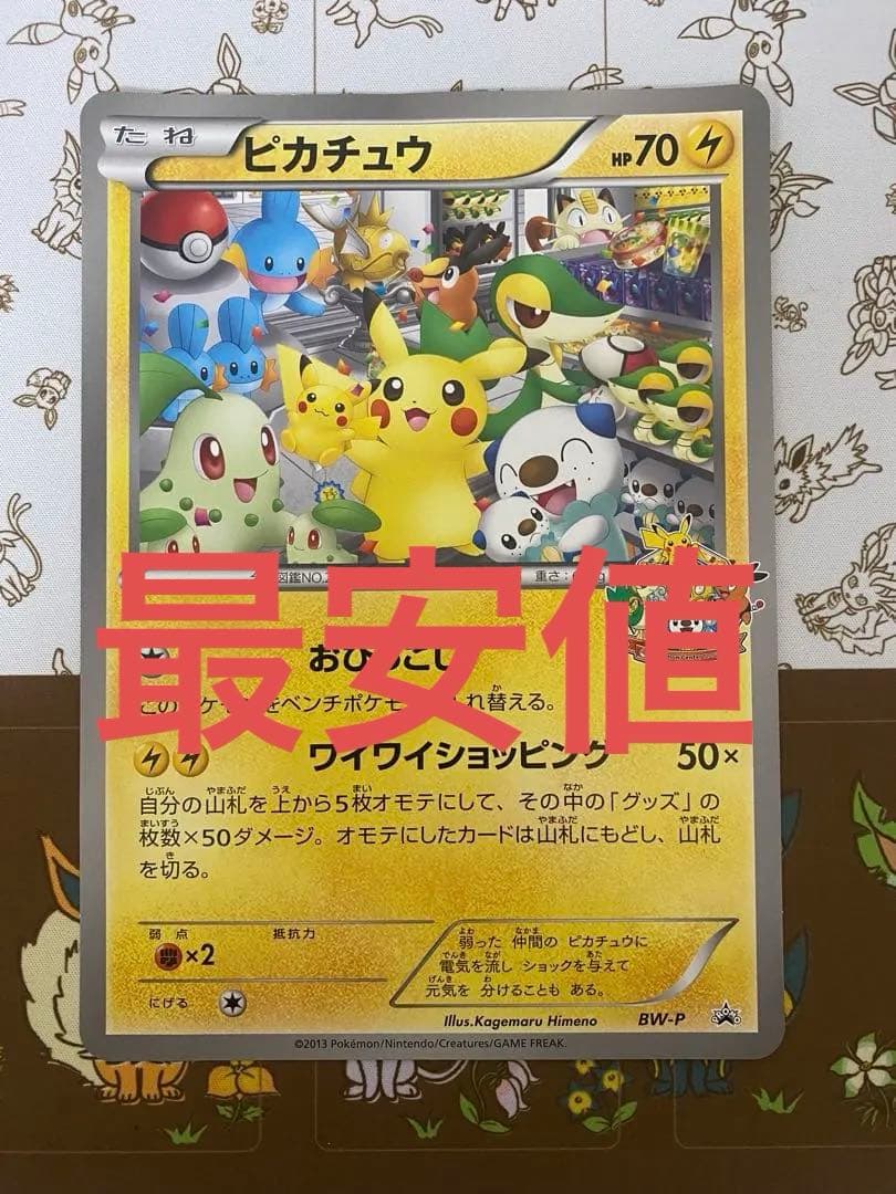 ピカチュウ ジャンボカード ポケモンセンターナゴヤ おひっこし記念