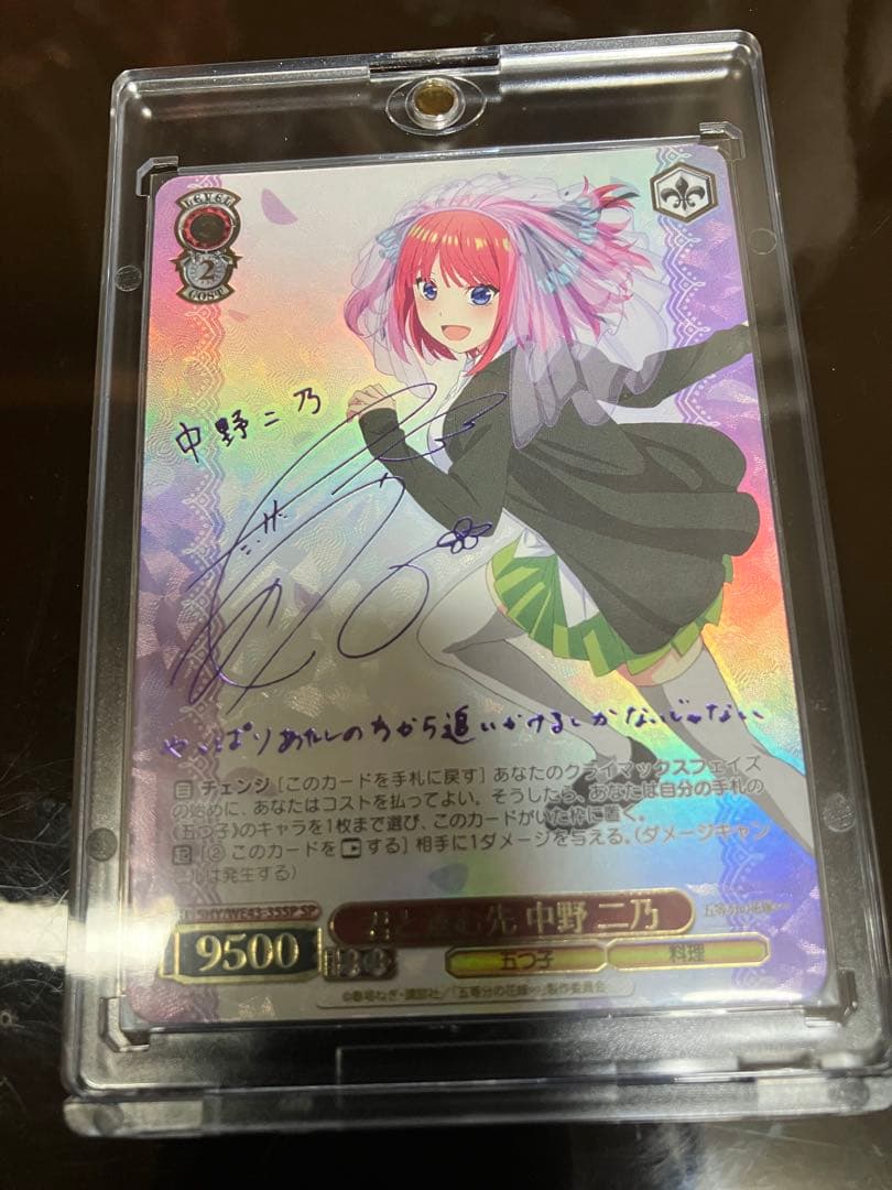 ヴァイスシュヴァルツ　君と進む先　中野二乃 サイン入り