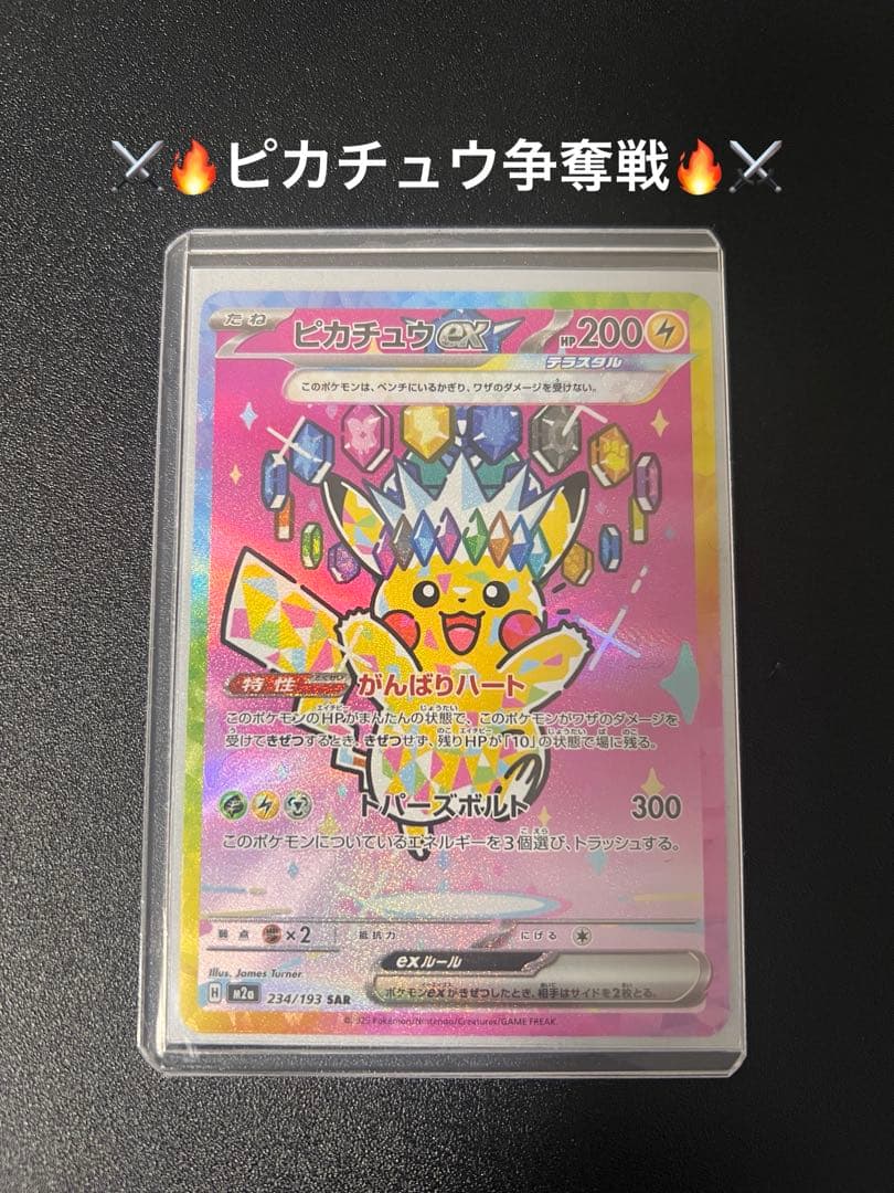 ポケモンカードゲーム ピカチュウex SAR