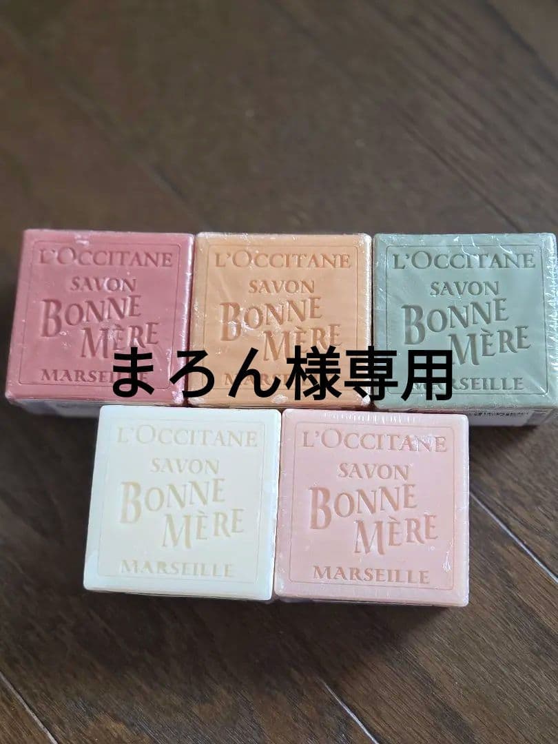 Savon Bonne Mère ／ロクシタンボンメールソープ１０個セット