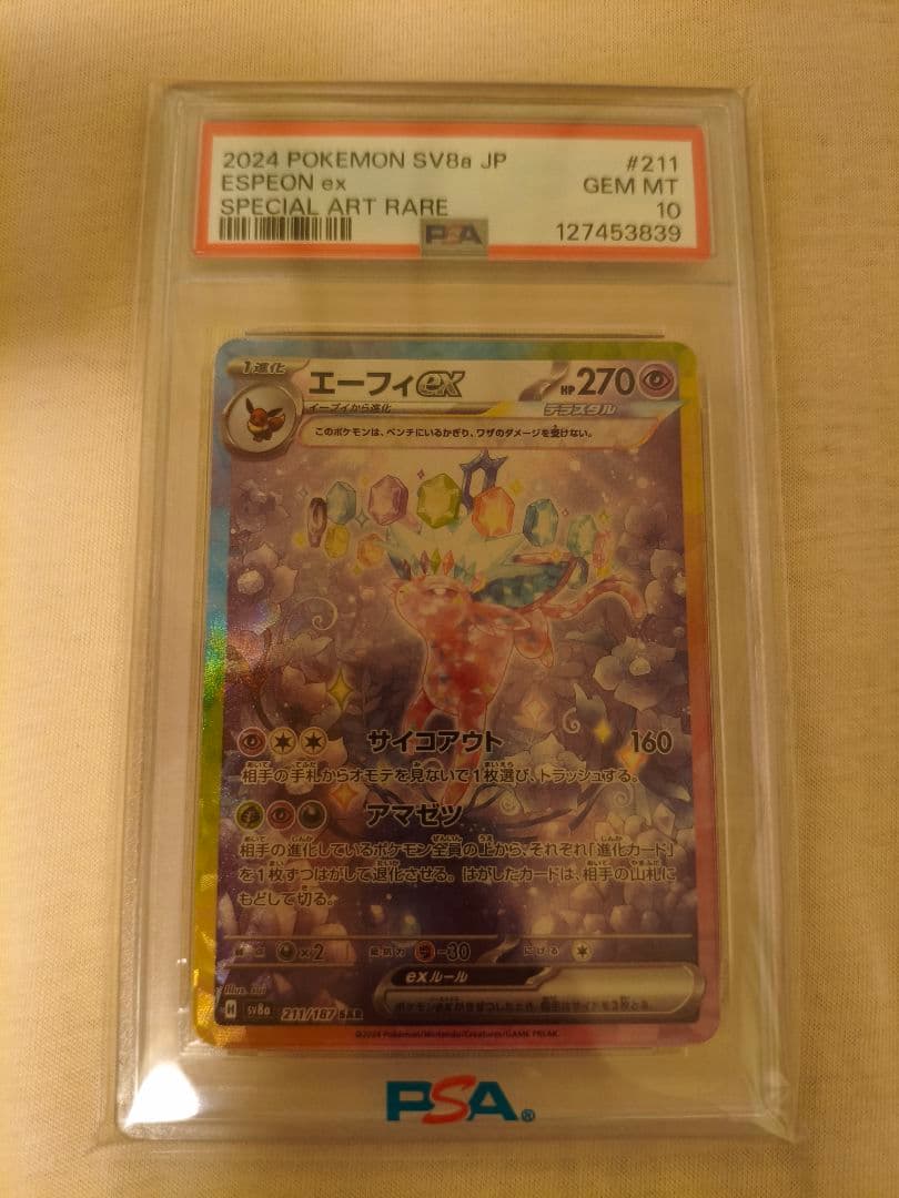 ポケモンカード エーフィex SAR SV8a 211/187 PSA10 PSA10 ポケモンカード エーフィex SAR SV8a #211 GEM MT｜Yahoo!フリマ