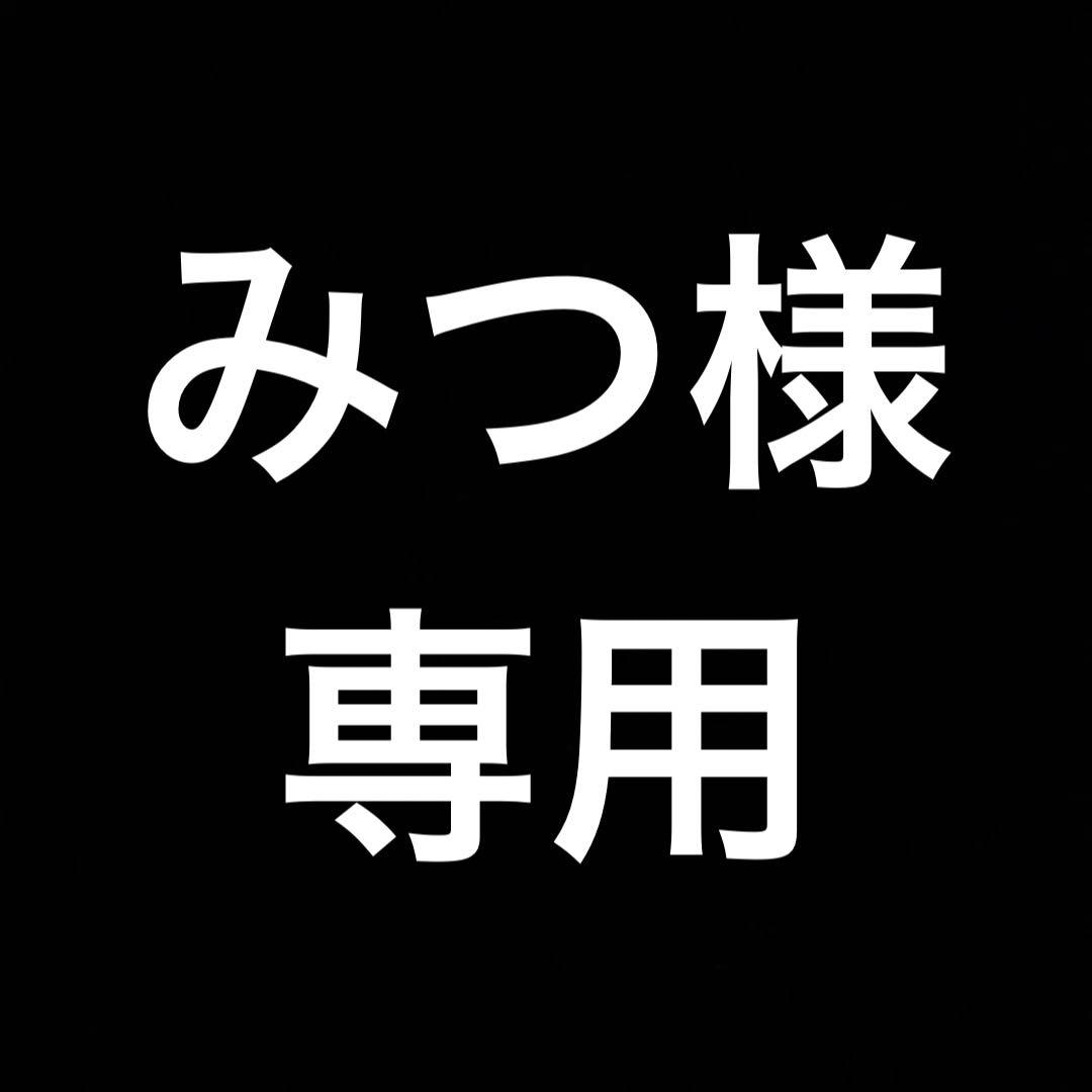 みつ