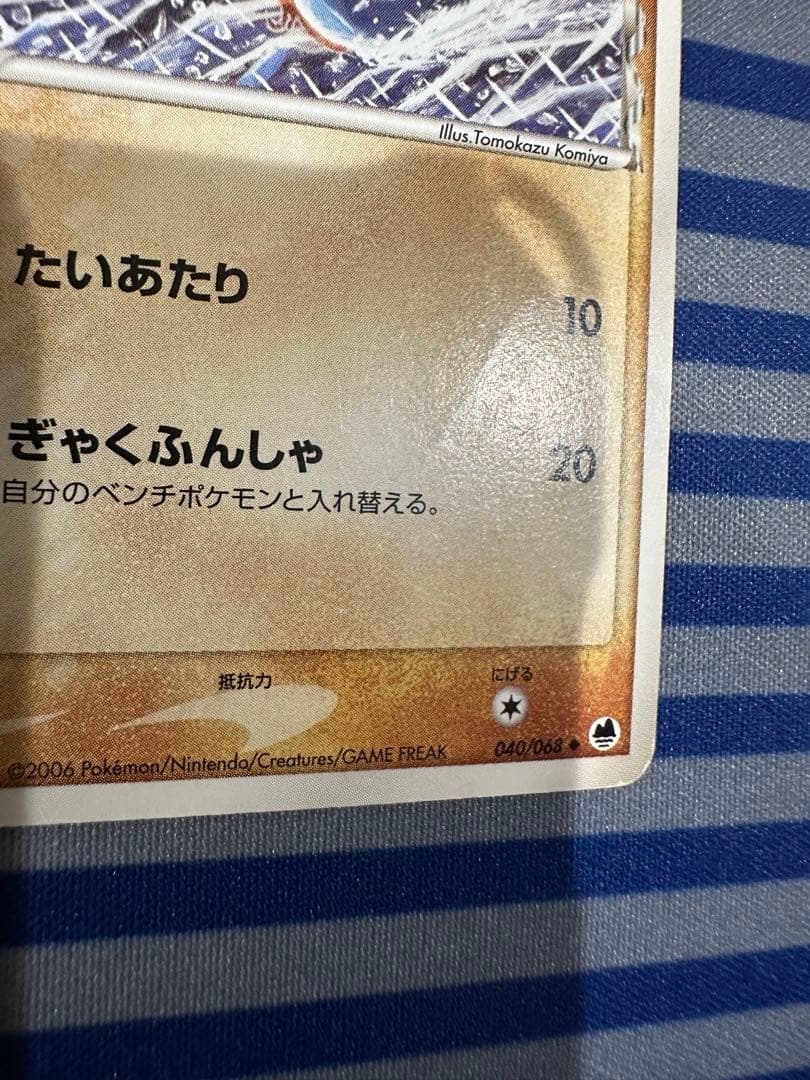 ポケモンカード デルタ種 タッツー シードラ キングドラ - メルカリ