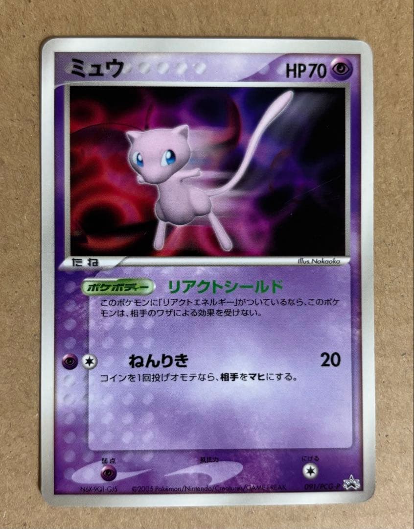 ミュウ 小学館2005年8月号　PROMO 希少】ポケモンカード プロモ 2005年 ミュウ 080/PCG-P ポケカ｜Yahoo