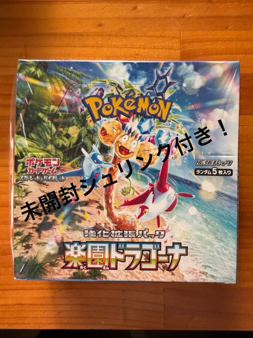 ま*ん様 楽園ドラゴーナ未開封 シュリンク付き 新品未開封・シュリンク付き】ポケモンカード 楽園ドラゴーナ 1BOX